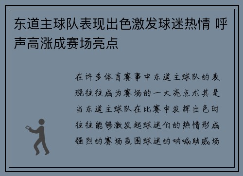 东道主球队表现出色激发球迷热情 呼声高涨成赛场亮点