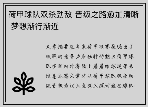 荷甲球队双杀劲敌 晋级之路愈加清晰 梦想渐行渐近