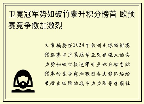 卫冕冠军势如破竹攀升积分榜首 欧预赛竞争愈加激烈